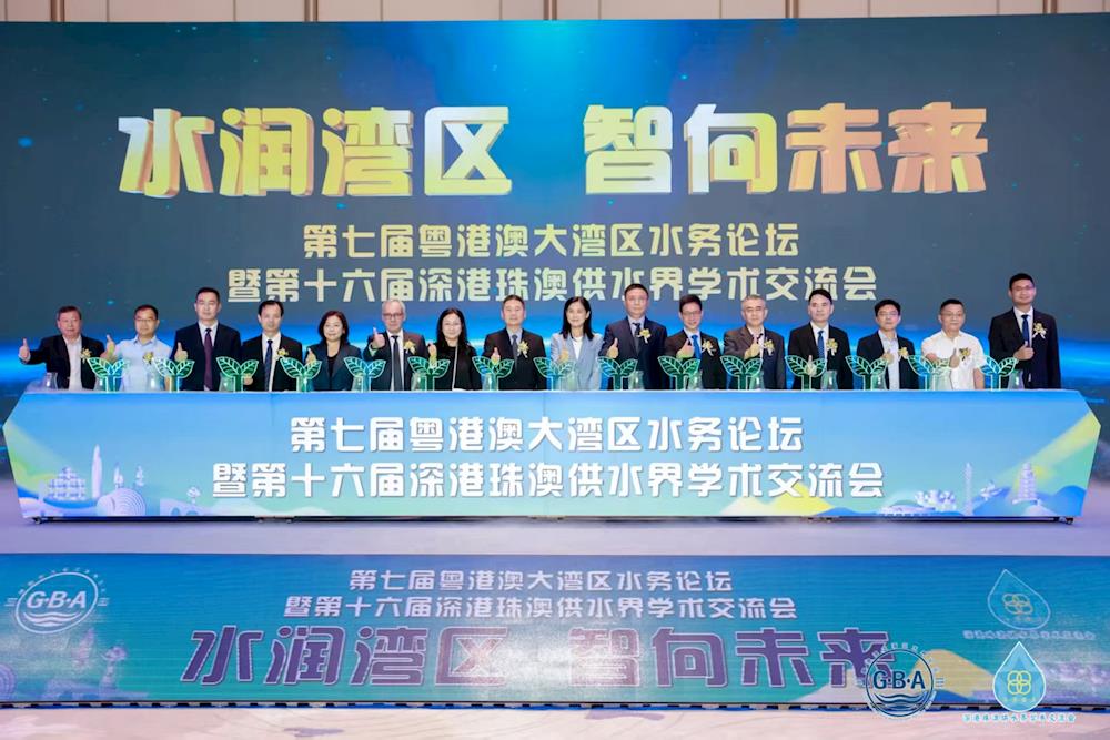 第七届粤港澳大湾区水务论坛开幕!珠海水控集团全方位多领域成果集中展示