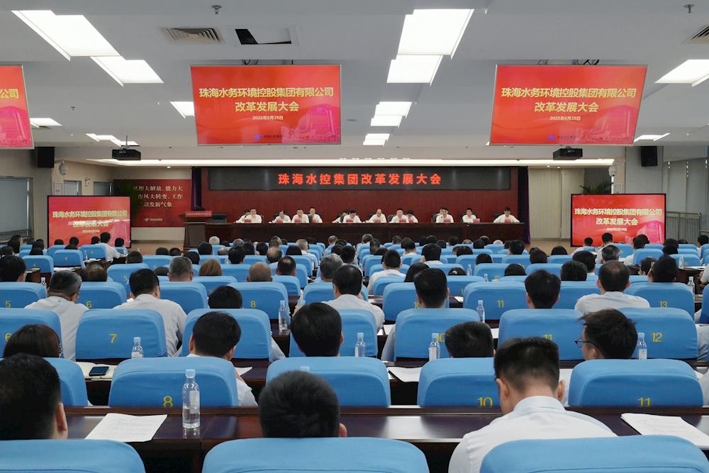 珠海水控改革破局:为“建成一个现代化的新珠海”铆足“水动力”