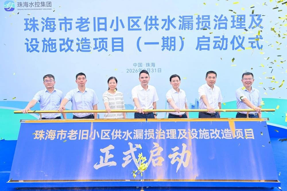 总投资超亿元,珠海正式启动老旧小区供水改造