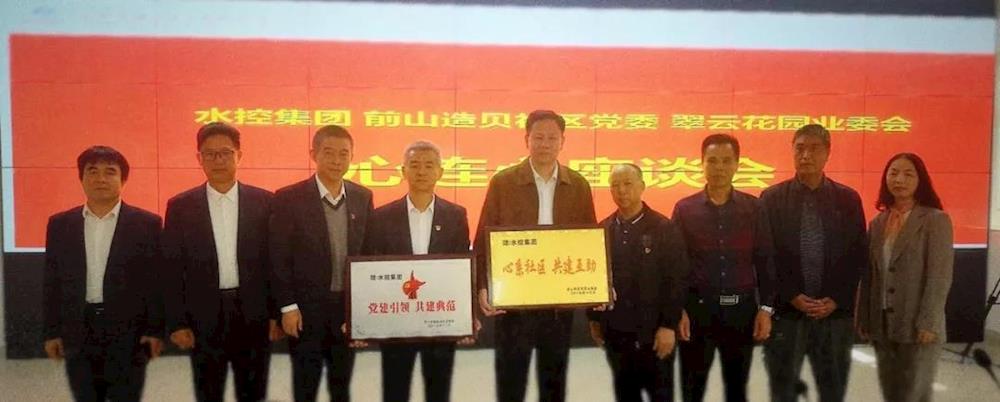 社企心连心 前山水质净化厂获赠牌匾