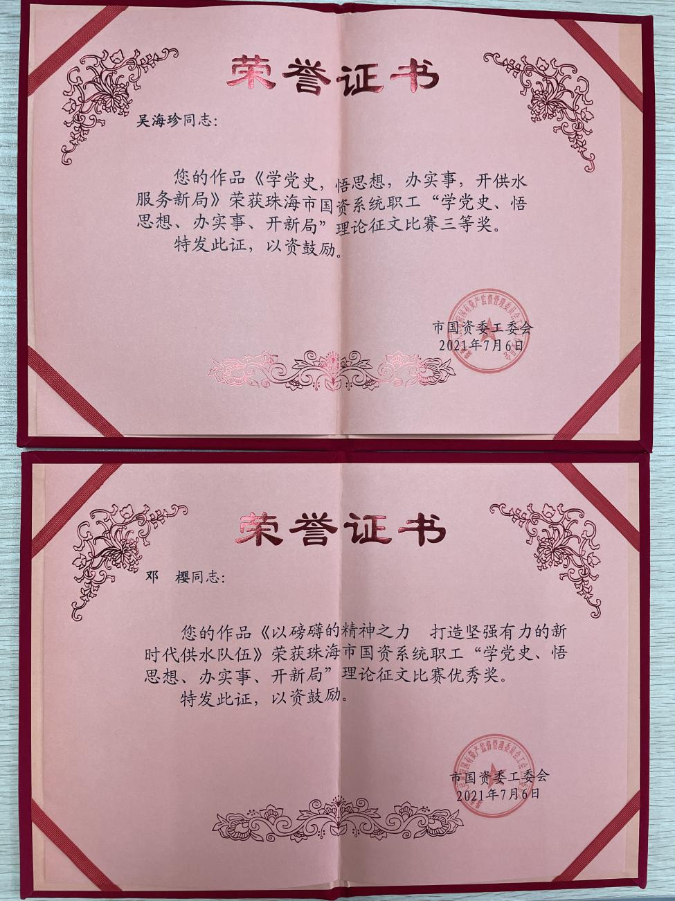 水控员工在市国资系统建党100周年相关比赛中喜获佳绩!
