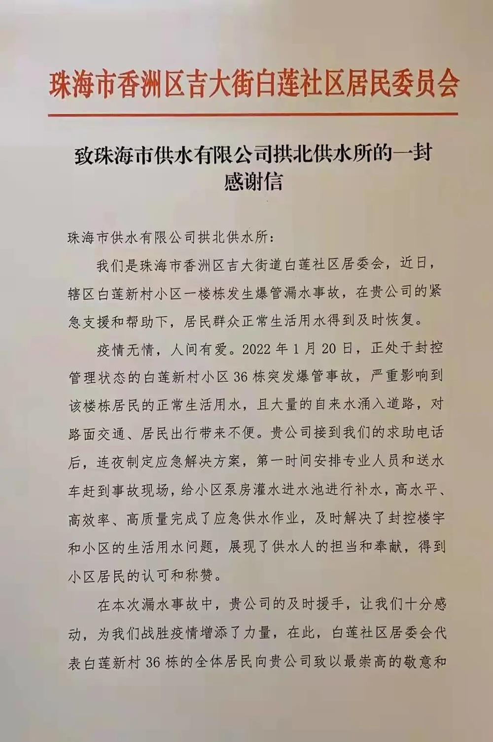 彻夜抢修,供水担当!水控集团为珠海抗疫提供供水保障!