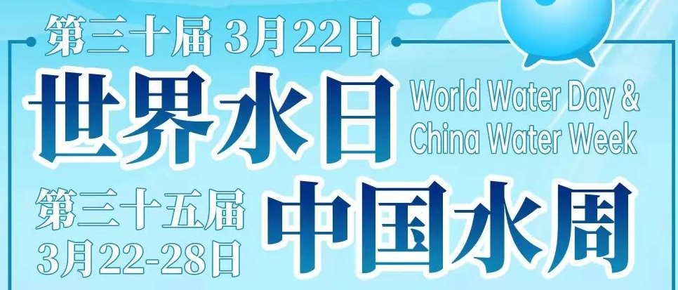 珠海举行2022年“世界水日”“中国水周”系列宣传活动