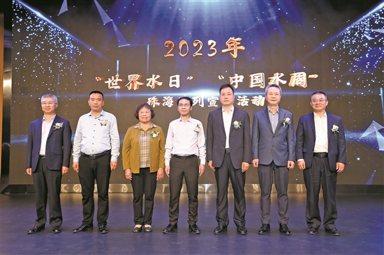 2023年“世界水日”“中国水周”珠海系列宣传活动今日隆重启动