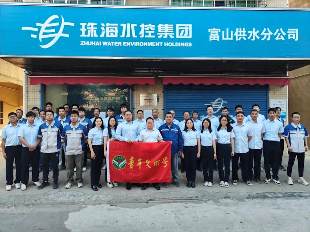 喜讯!珠海水控集团再有两集体成功创建珠海市青年文明号