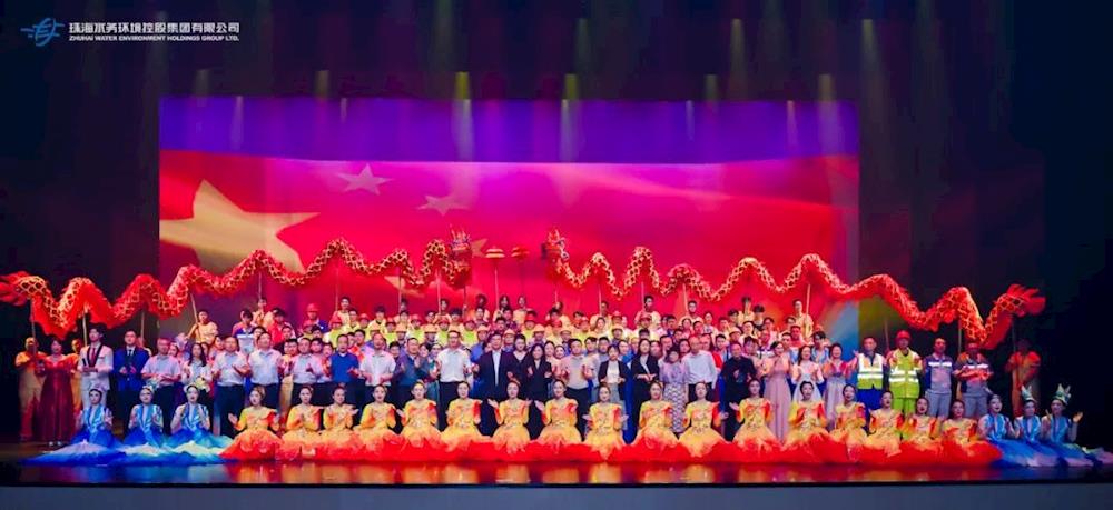 龙腾盛世,水韵华章 珠海水控集团举办国庆主题晚会