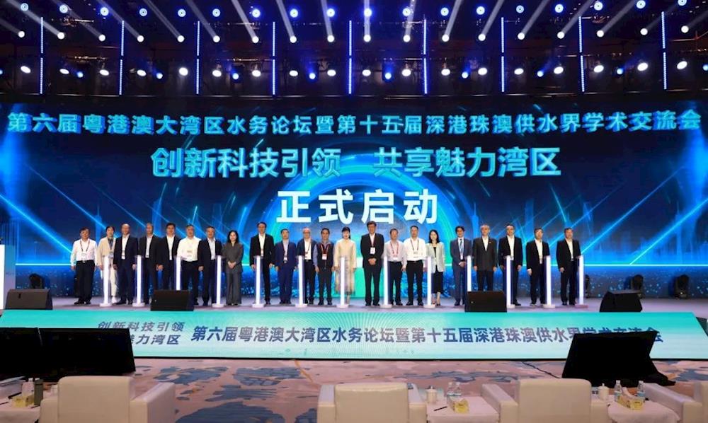 创新科技引领 共享魅力湾区 珠海水控集团对话湾区水务论坛
