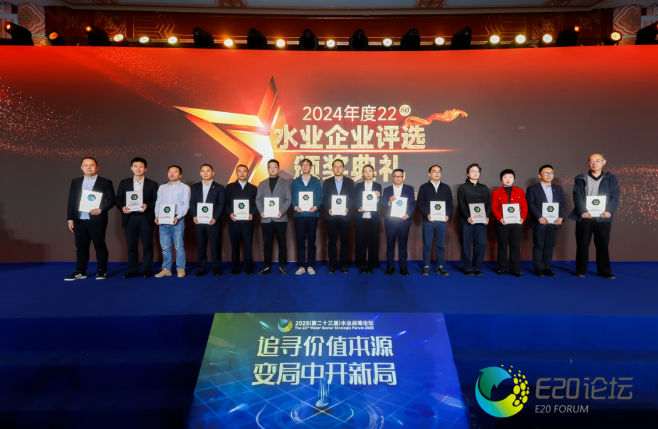 珠海水控集团荣获2025水业战略论坛双奖