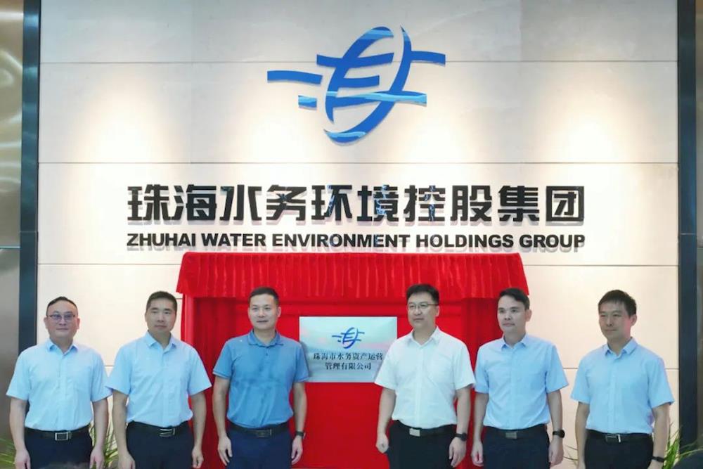 激活国有资产效能!珠海水控集团成立资产运营公司