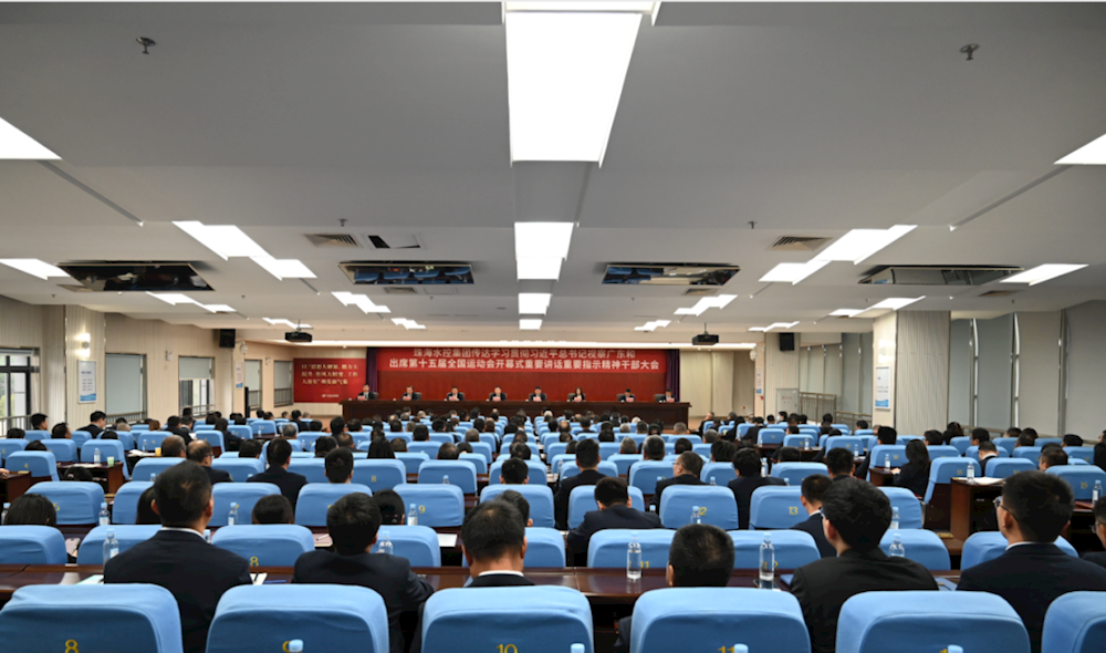 全面动员部署!珠海水控集团召开干部大会,以实干精神推动集团高质量发展