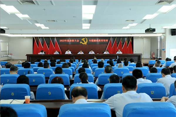 水控集团召开2022年度表彰大会暨专题廉政教育培训班