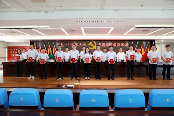 珠海水控集团召开庆祝“七一”表彰大会暨专题廉政培训班