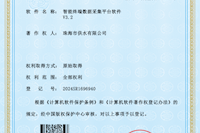 珠海水控集团供水公司荣获计算机软件著作权