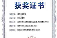 珠海水控集团助力珠澳供水安全项目荣获“新锐力量奖”！
