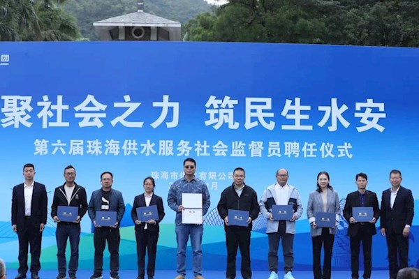 第六届供水服务社会监督员聘任仪式圆满举行