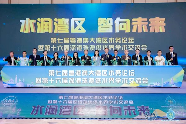 第七届粤港澳大湾区水务论坛开幕！珠海水控集团全方位多领域成果集中展示