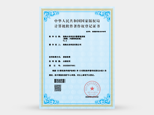 珠海水务科技外勤管理系统V1.0