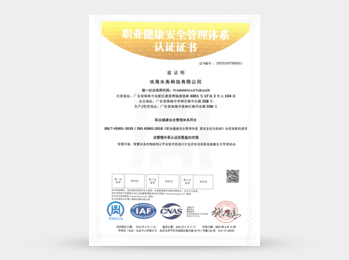 ISO三体系（职业健康安全）