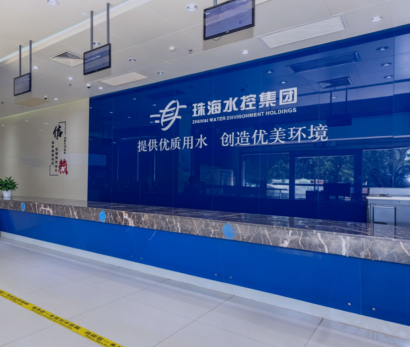 珠海水务环境控股集团有限公司